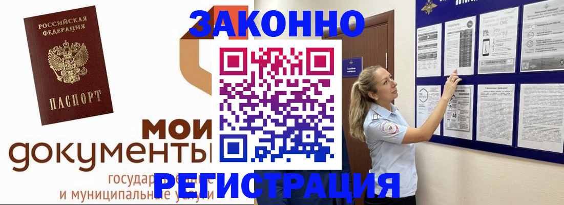 временная регистрация для всех в Мурманске