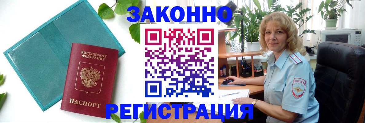 временная регистрация для школы в Мурманске