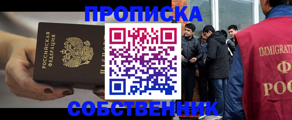 прописка штамп в Мурманске